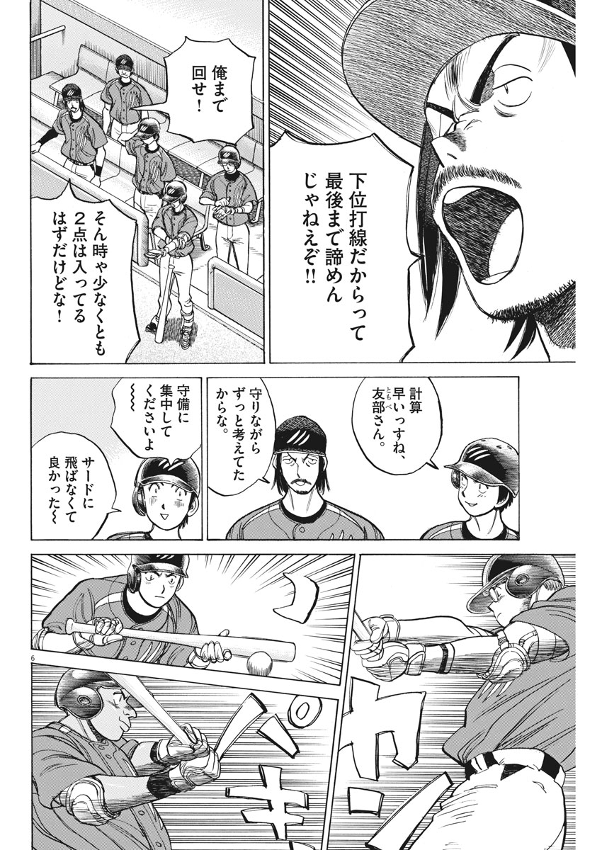 Wild Pitch!!! Chapter 113 6ページ