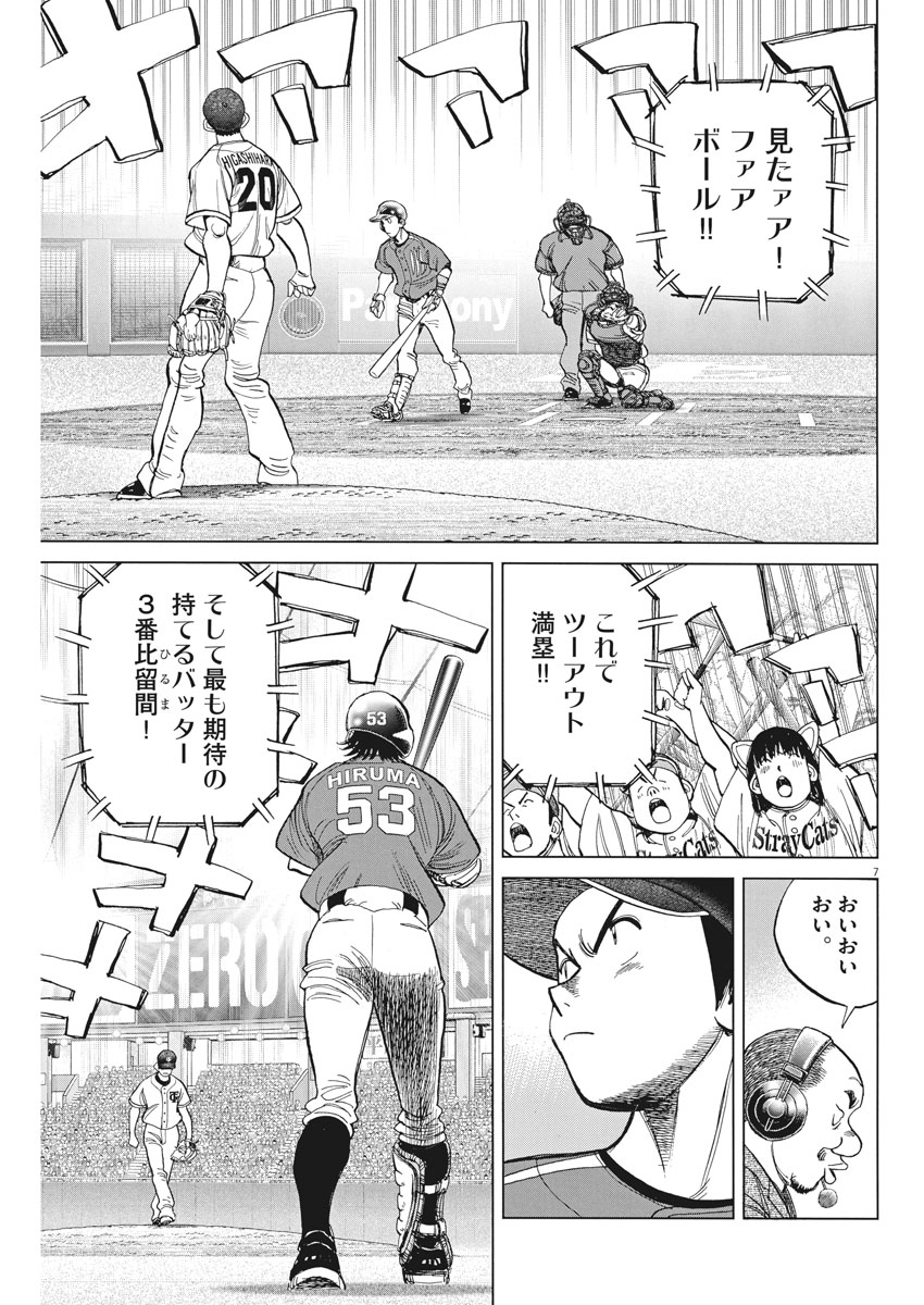 Wild Pitch!!! Chapter 113 7ページ