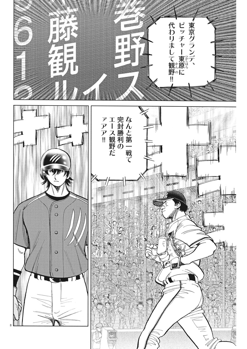 Wild Pitch!!! Chapter 113 8ページ