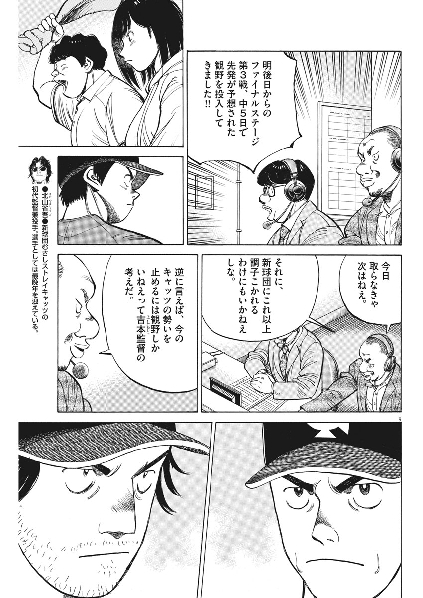 Wild Pitch!!! Chapter 113 9ページ
