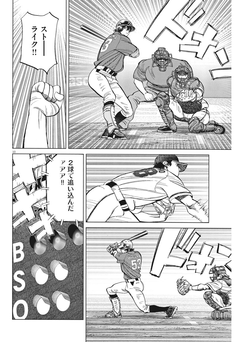Wild Pitch!!! Chapter 113 10ページ