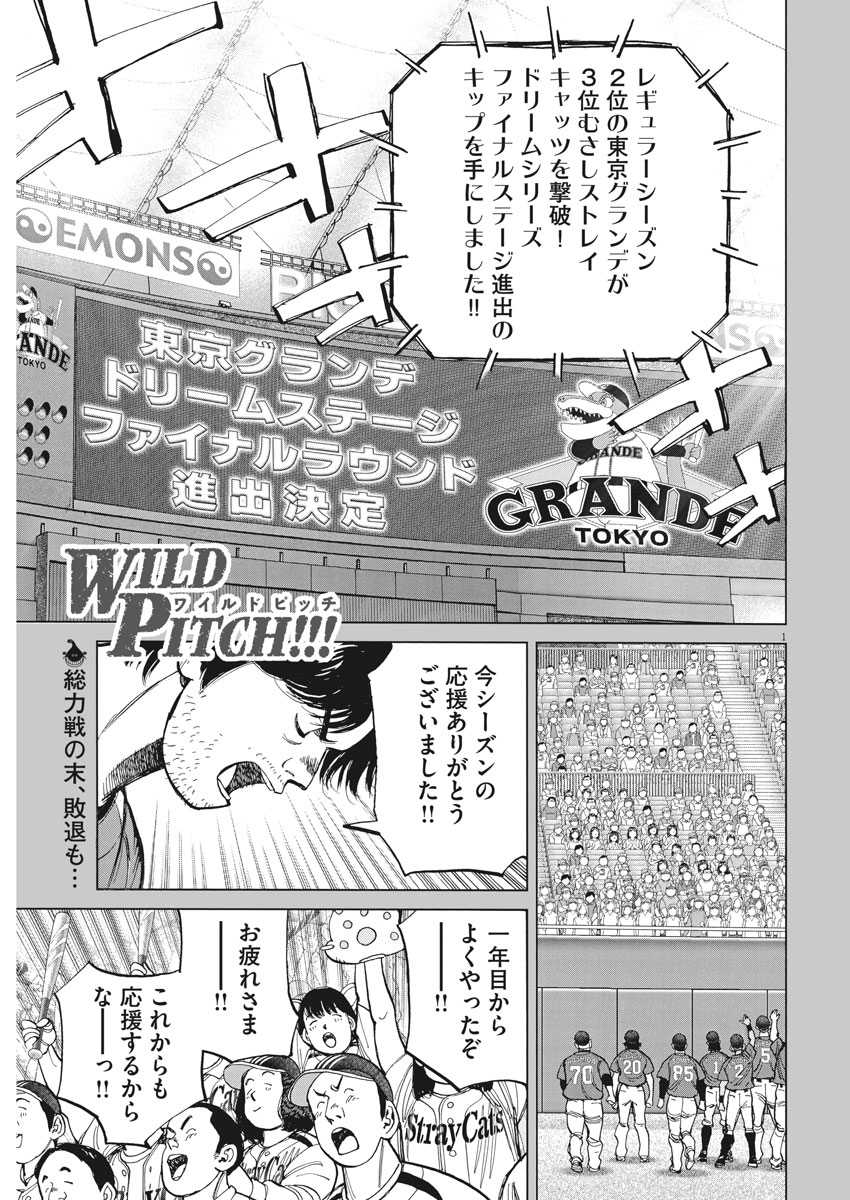 Wild Pitch!!! Chapter 114 1ページ