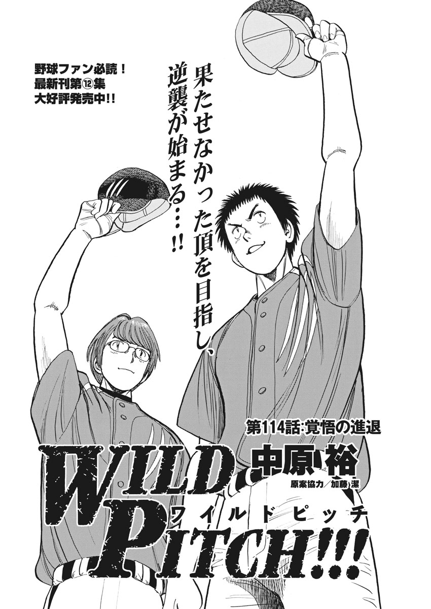 Wild Pitch!!! Chapter 114 2ページ