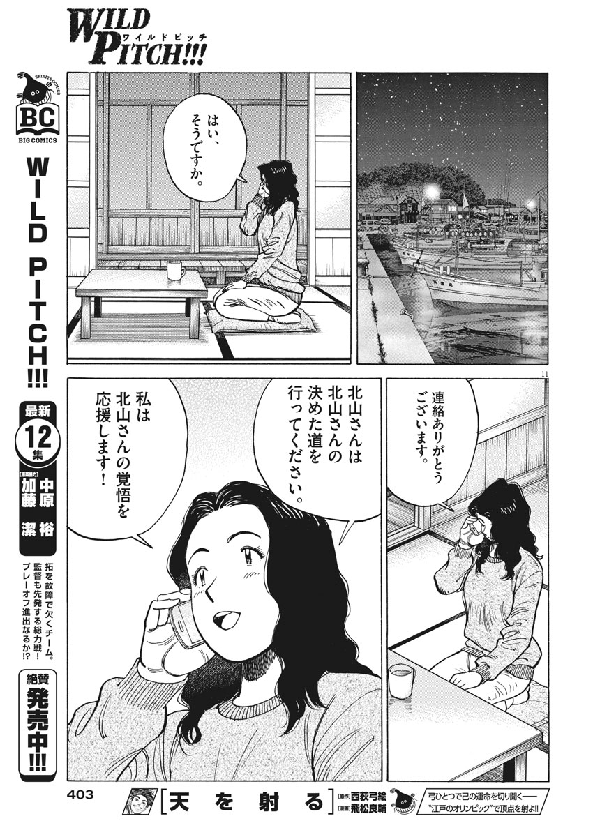 Wild Pitch!!! Chapter 114 11ページ