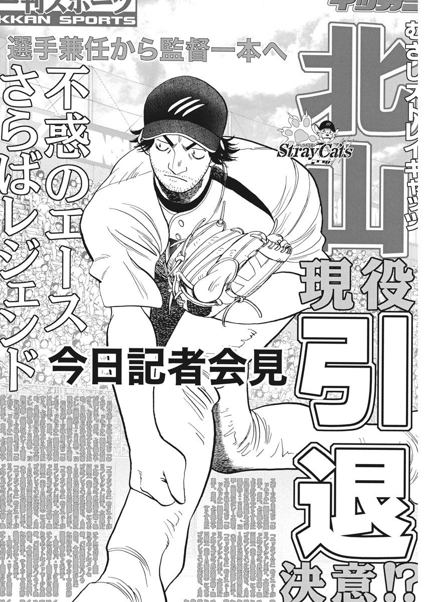 Wild Pitch!!! Chapter 114 12ページ
