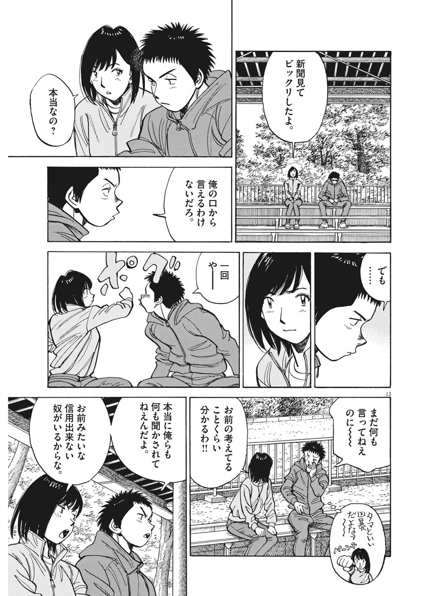 Wild Pitch!!! Chapter 114 13ページ