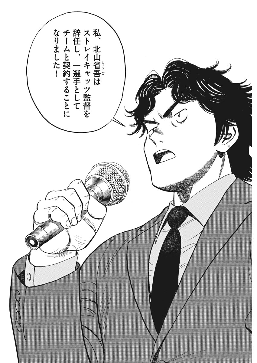 Wild Pitch!!! Chapter 114 14ページ