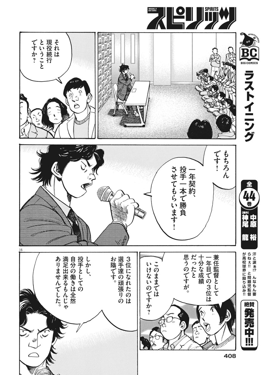 Wild Pitch!!! Chapter 114 16ページ