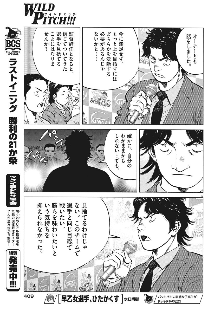 Wild Pitch!!! Chapter 114 17ページ