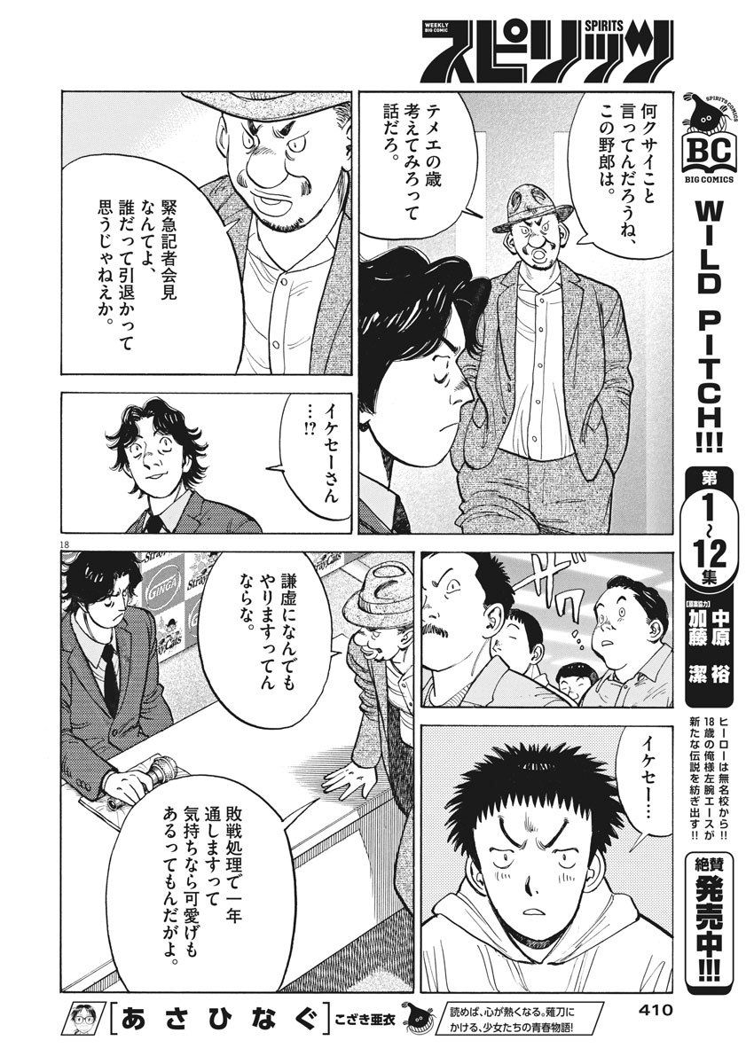 Wild Pitch!!! Chapter 114 18ページ