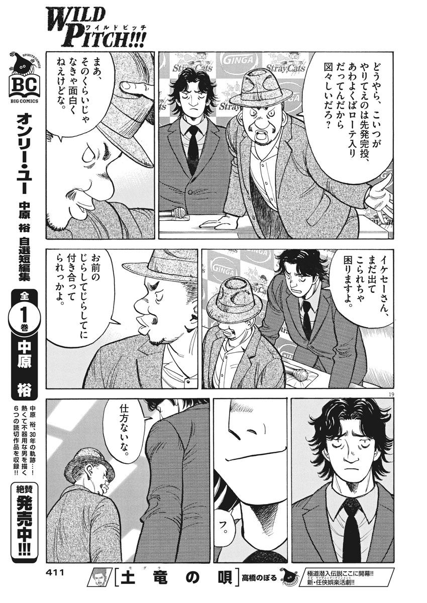 Wild Pitch!!! Chapter 114 19ページ