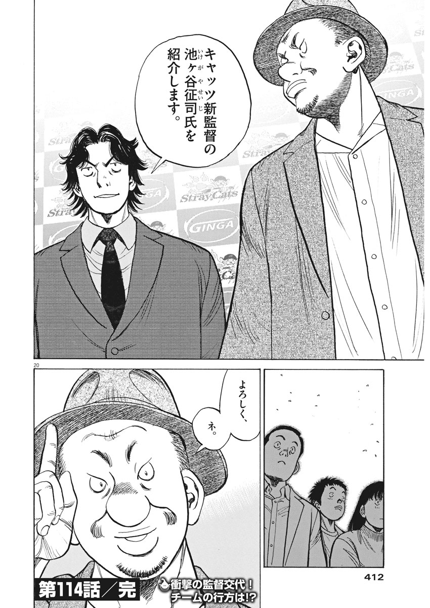 Wild Pitch!!! Chapter 114 20ページ