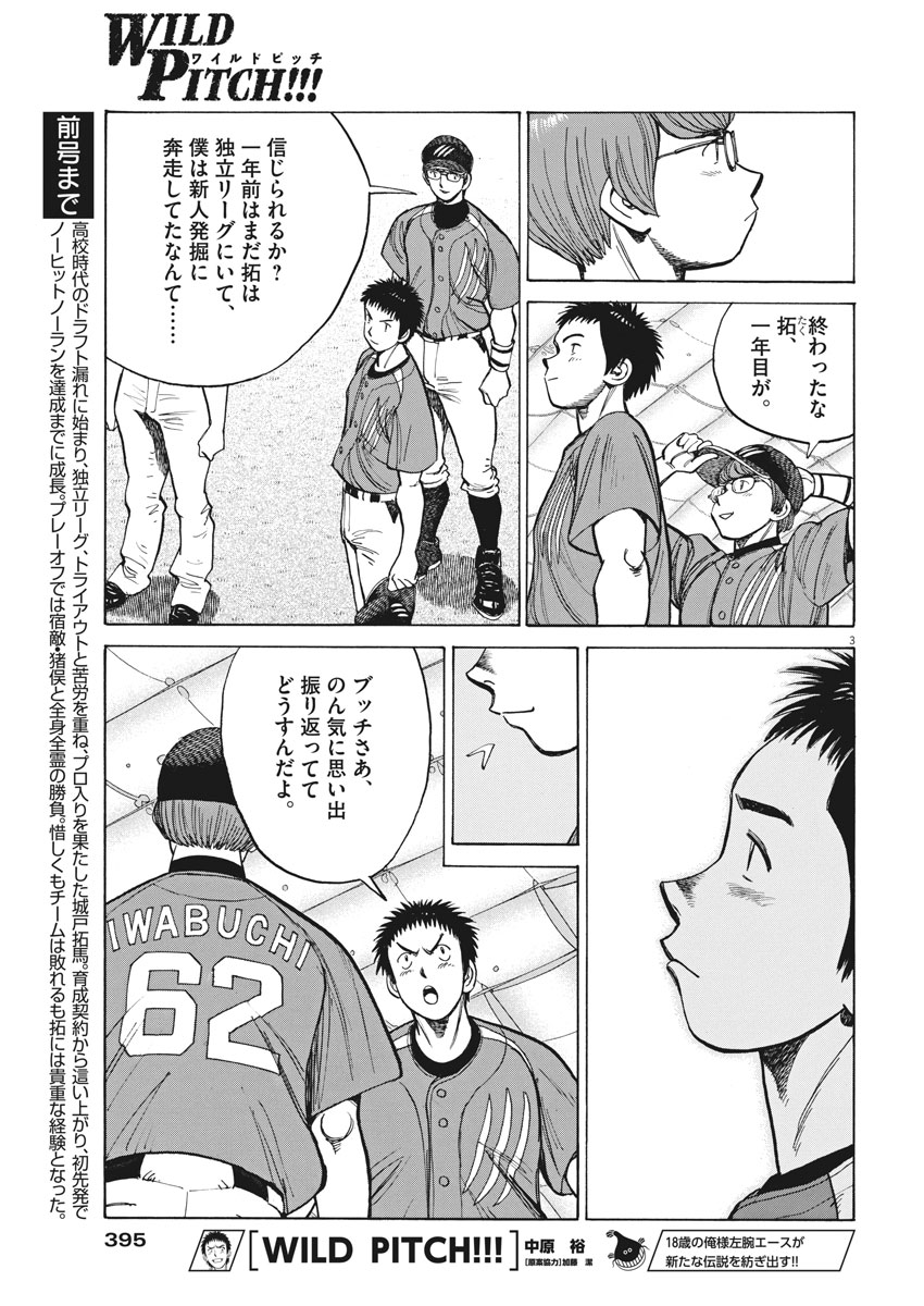 Wild Pitch!!! Chapter 114 3ページ