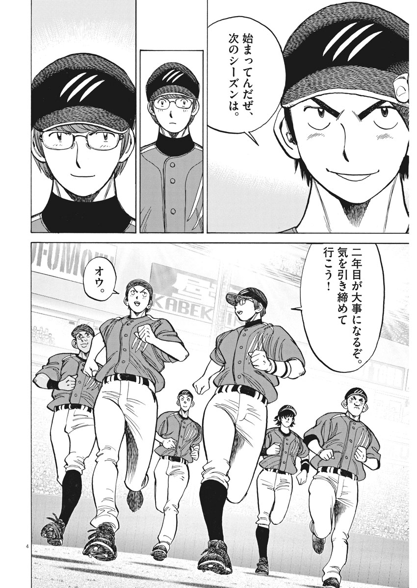 Wild Pitch!!! Chapter 114 4ページ