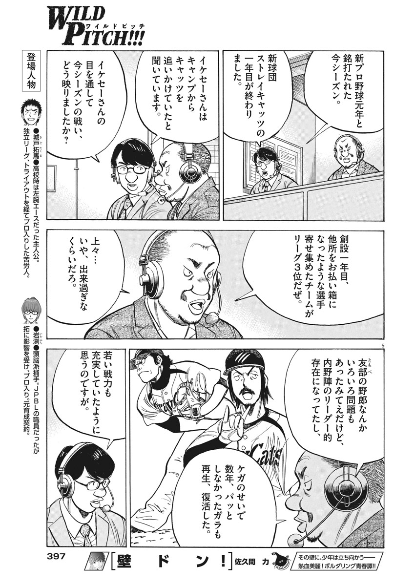 Wild Pitch!!! Chapter 114 5ページ
