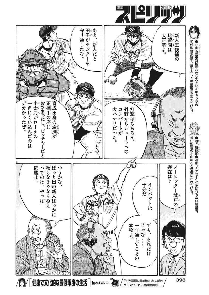 Wild Pitch!!! Chapter 114 6ページ