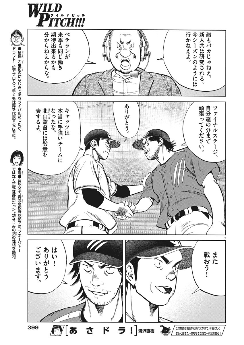 Wild Pitch!!! Chapter 114 7ページ