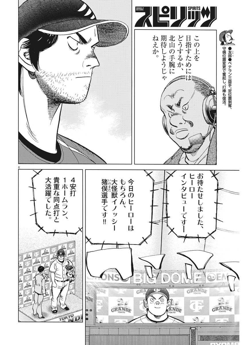 Wild Pitch!!! Chapter 114 8ページ