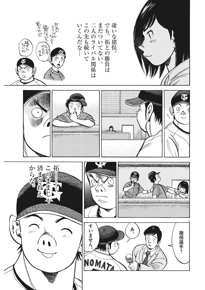 Wild Pitch!!! Chapter 114 9ページ