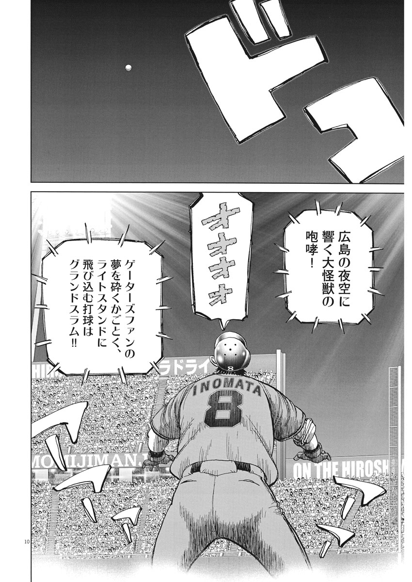 Wild Pitch!!! Chapter 114 10ページ