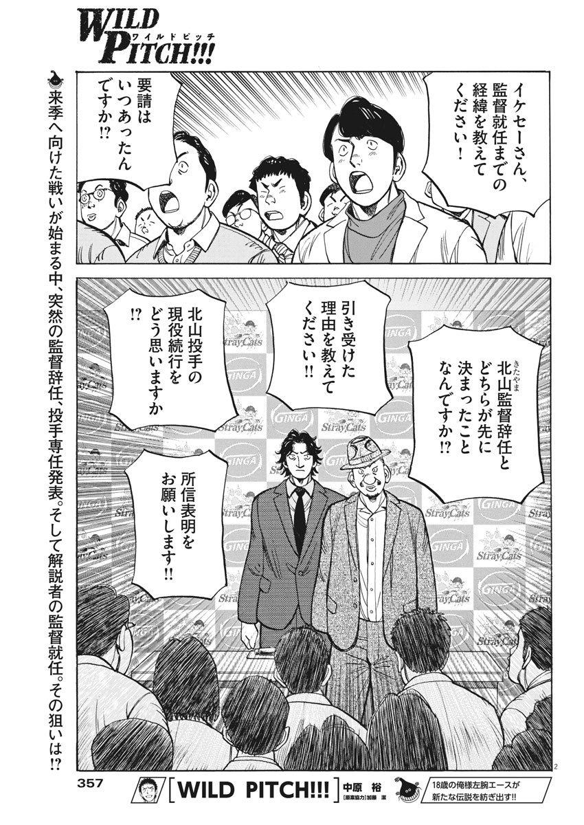 Wild Pitch!!! Chapter 115 2ページ