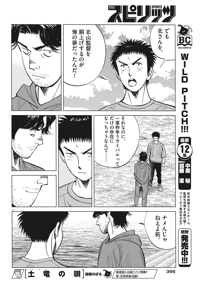 Wild Pitch!!! Chapter 115 11ページ