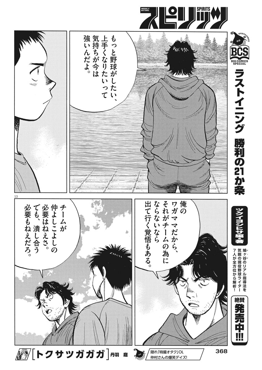 Wild Pitch!!! Chapter 115 13ページ