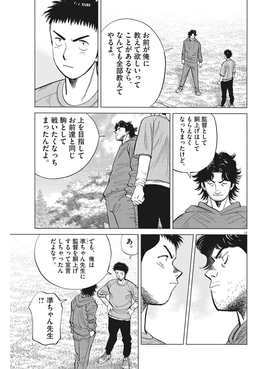 Wild Pitch!!! Chapter 115 14ページ