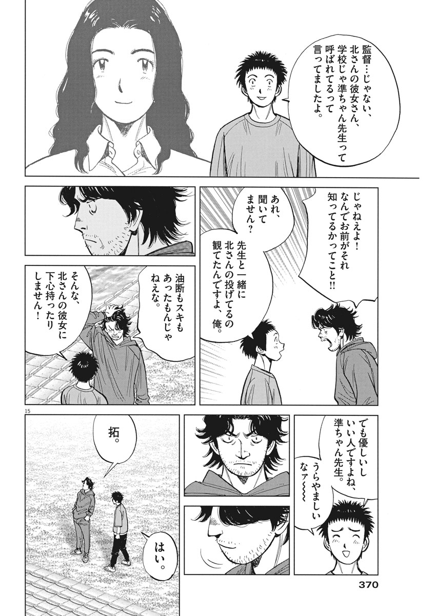 Wild Pitch!!! Chapter 115 15ページ