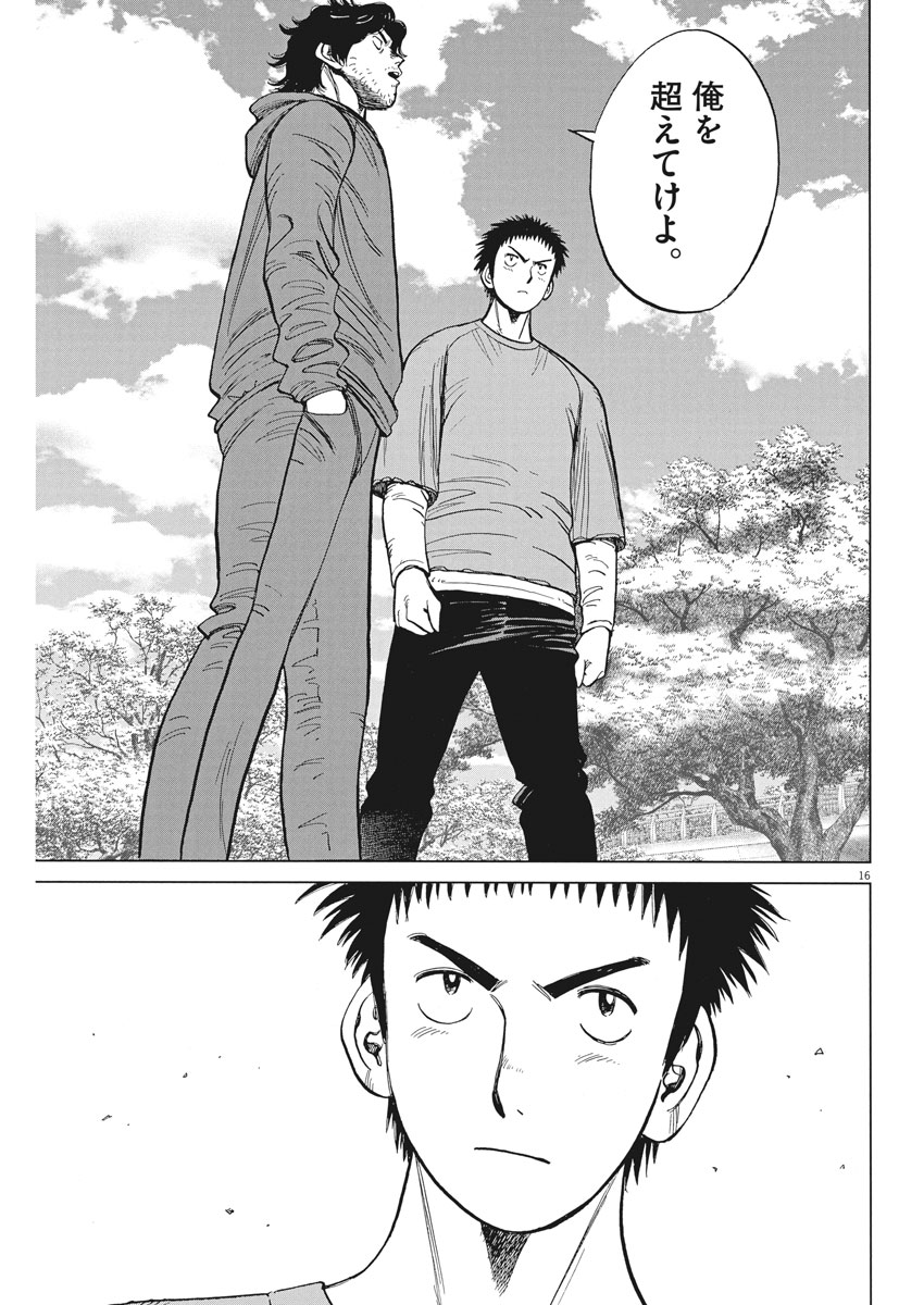 Wild Pitch!!! Chapter 115 16ページ