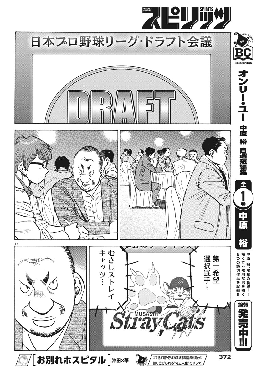 Wild Pitch!!! Chapter 115 17ページ