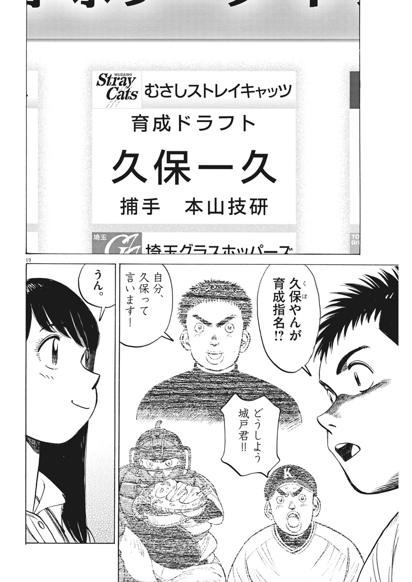 Wild Pitch!!! Chapter 115 19ページ