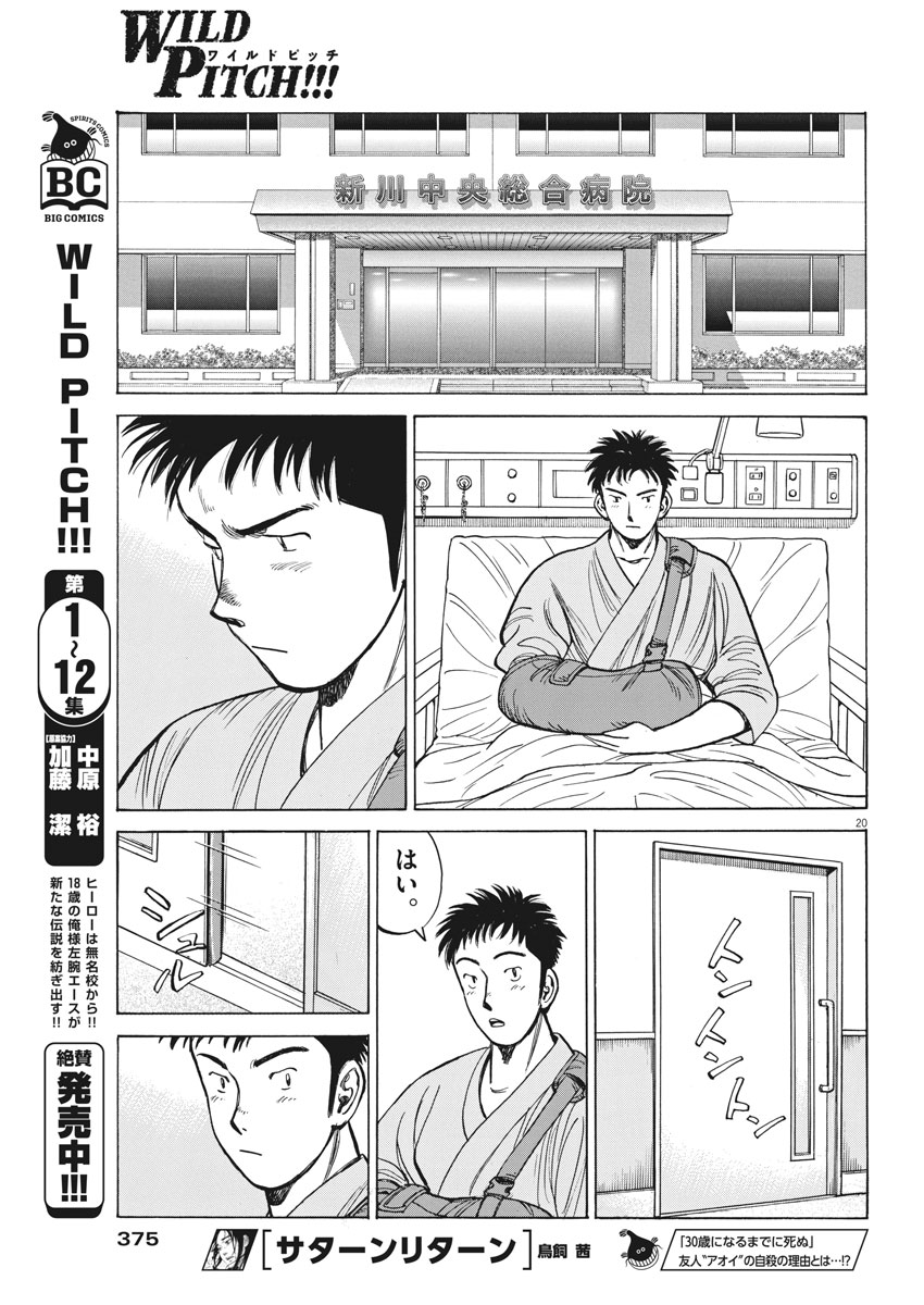 Wild Pitch!!! Chapter 115 20ページ
