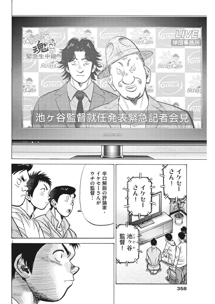Wild Pitch!!! Chapter 115 3ページ
