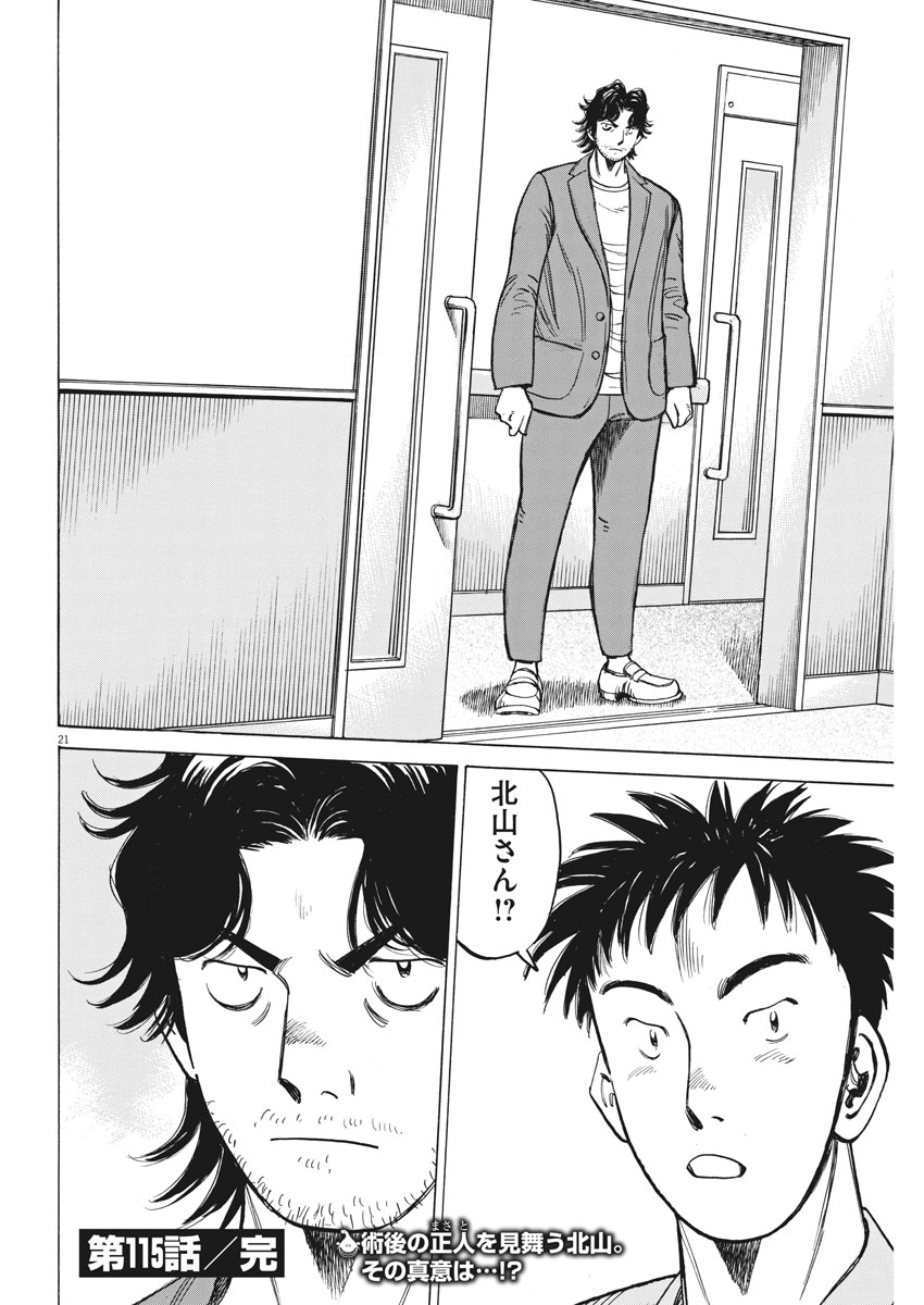 Wild Pitch!!! Chapter 115 21ページ