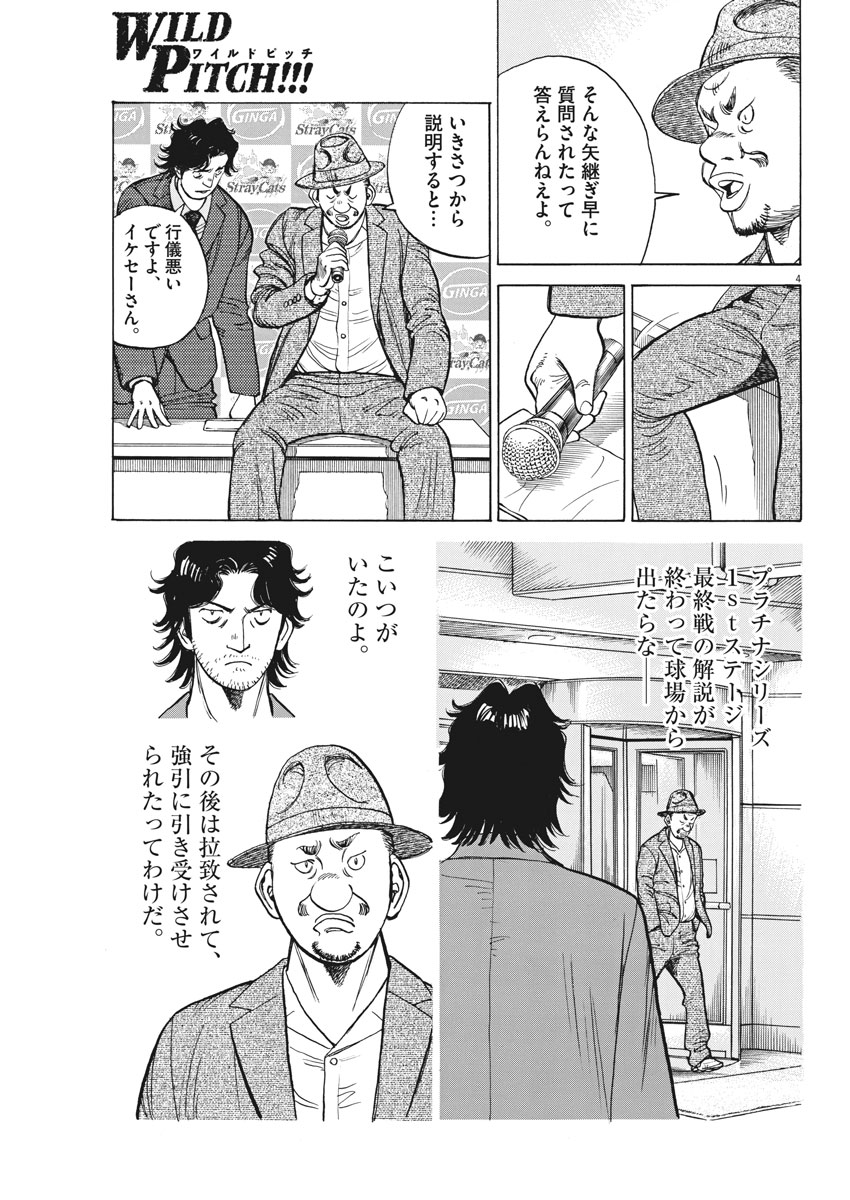 Wild Pitch!!! Chapter 115 4ページ