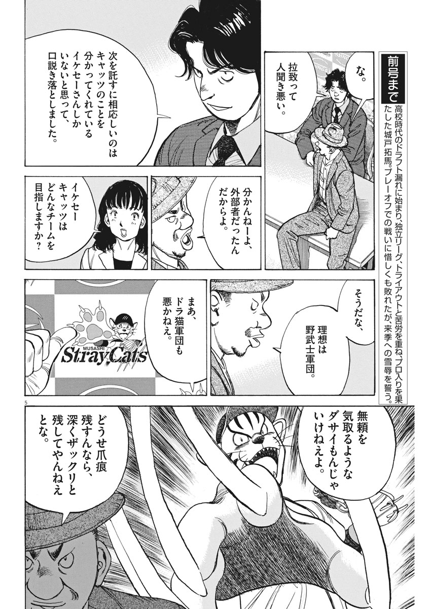 Wild Pitch!!! Chapter 115 5ページ