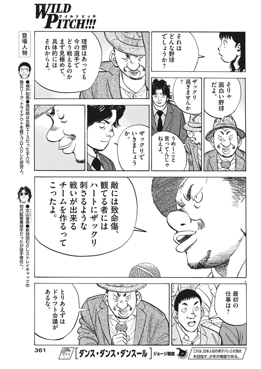 Wild Pitch!!! Chapter 115 6ページ