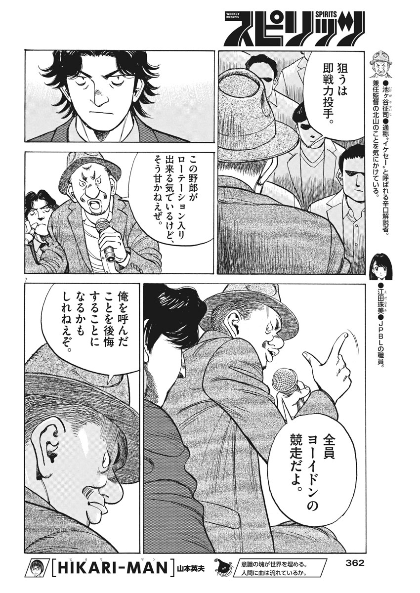 Wild Pitch!!! Chapter 115 7ページ
