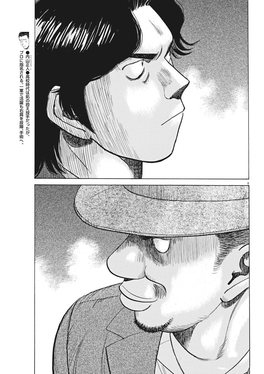 Wild Pitch!!! Chapter 115 8ページ