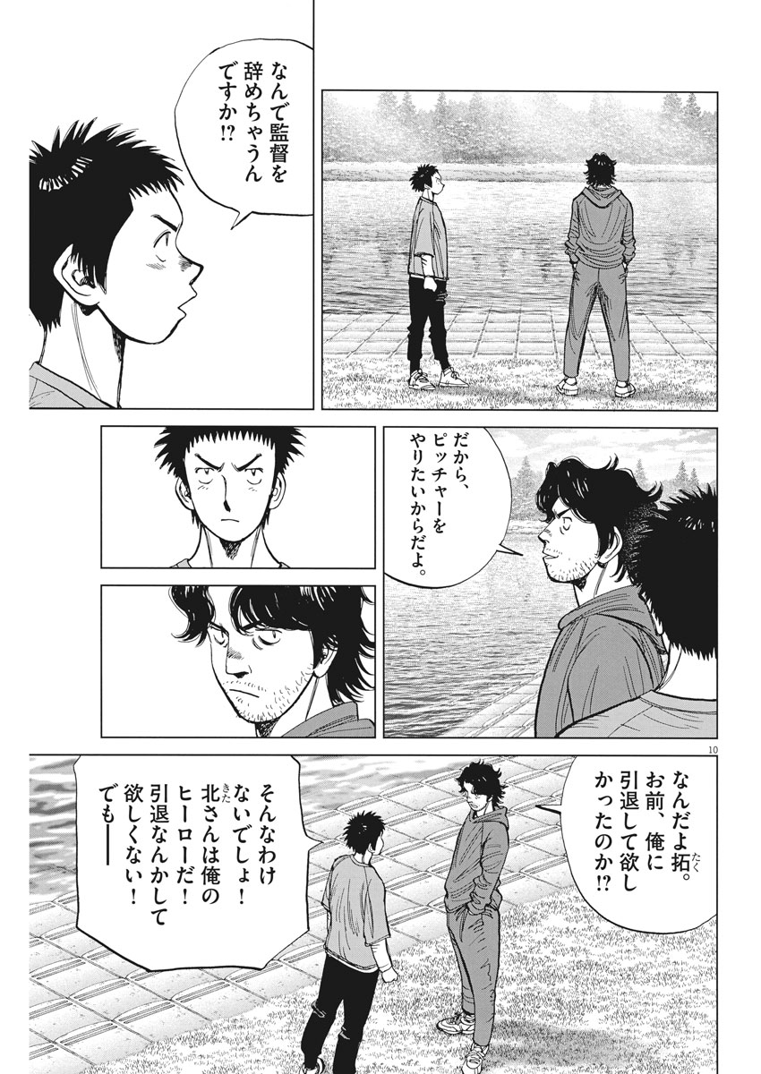 Wild Pitch!!! Chapter 115 10ページ