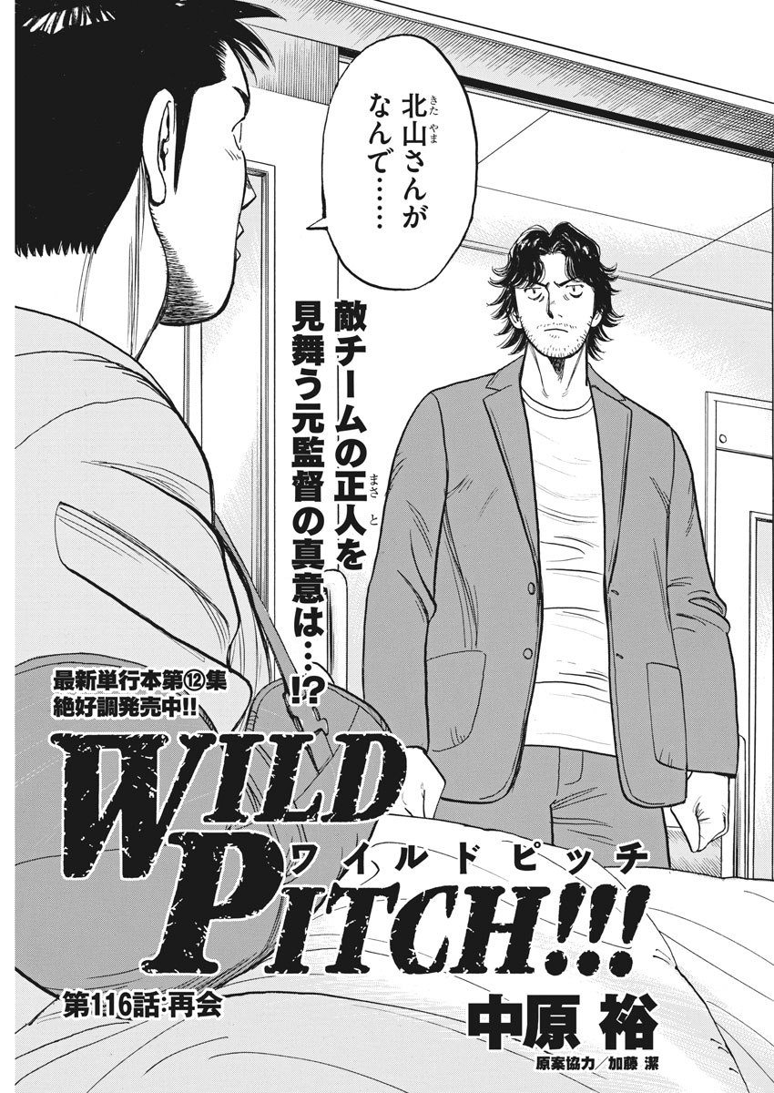 Wild Pitch!!! Chapter 116 1ページ