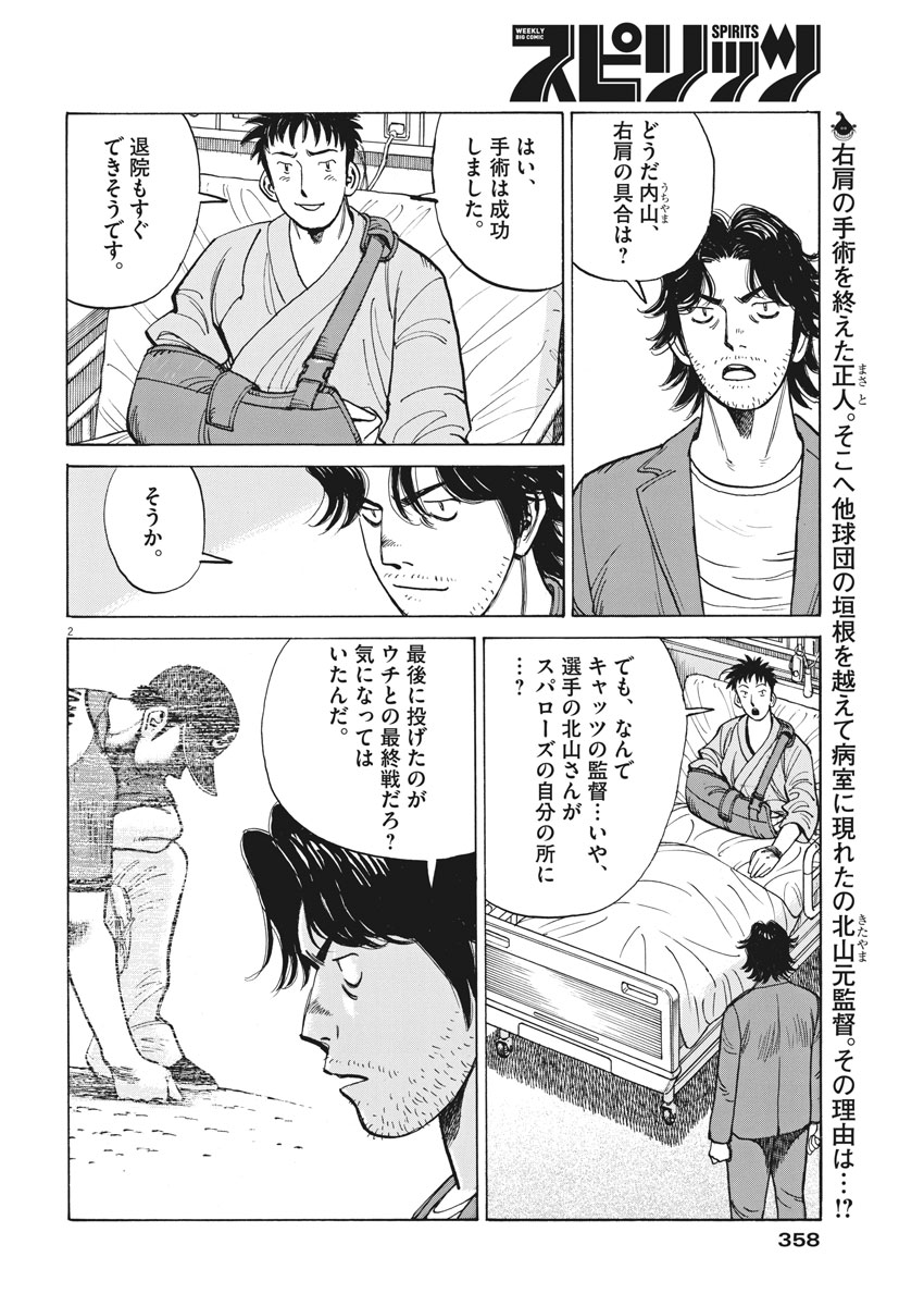 Wild Pitch!!! Chapter 116 2ページ