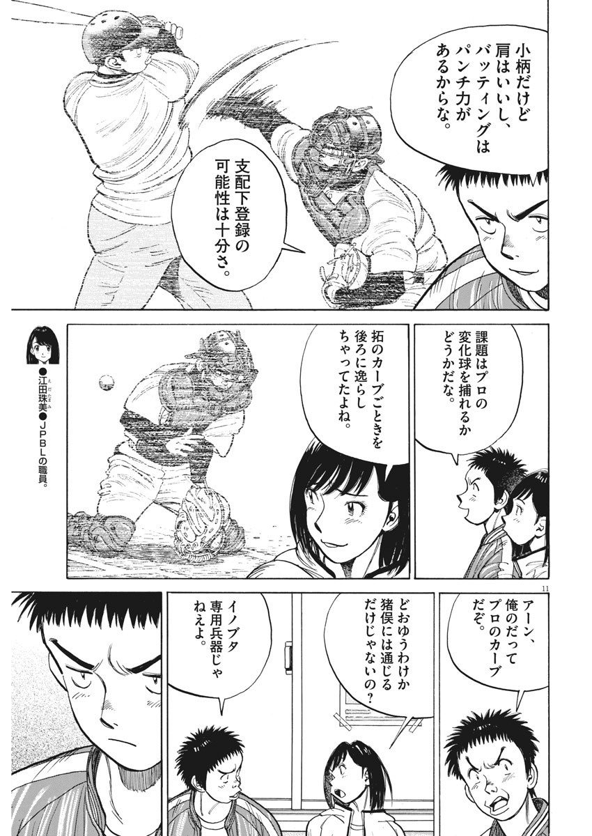 Wild Pitch!!! Chapter 116 11ページ