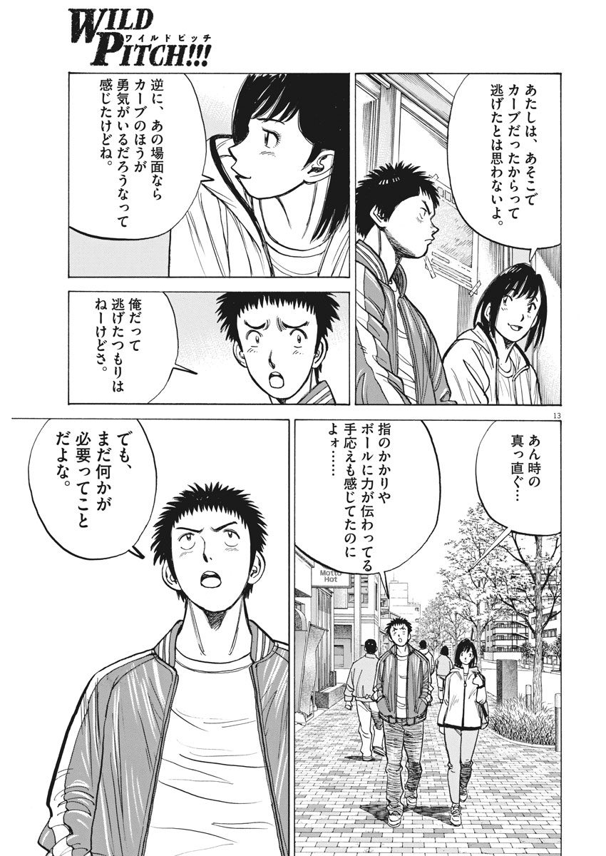 Wild Pitch!!! Chapter 116 13ページ