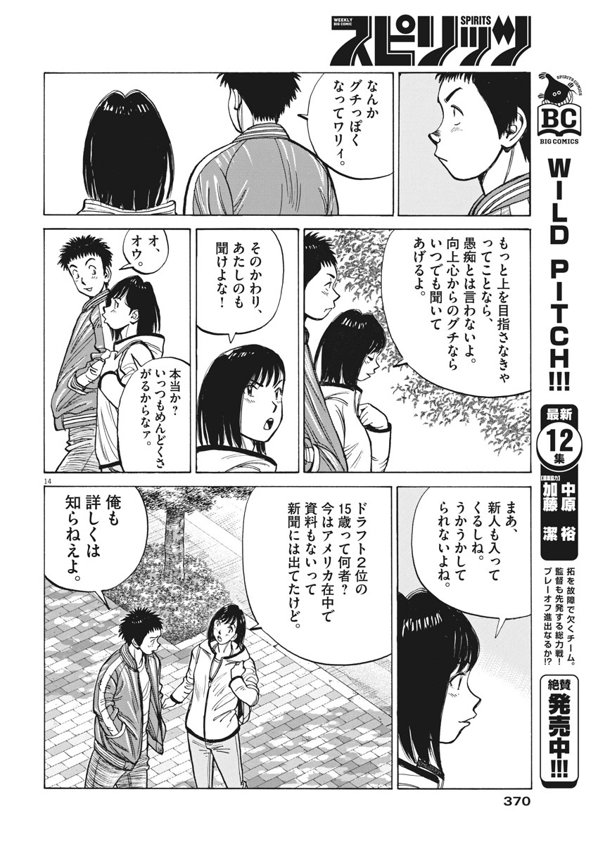 Wild Pitch!!! Chapter 116 14ページ