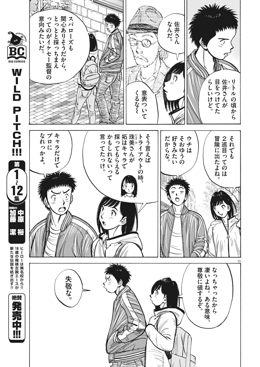 Wild Pitch!!! Chapter 116 15ページ