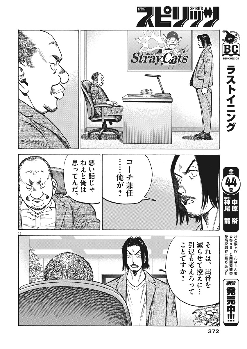 Wild Pitch!!! Chapter 116 16ページ