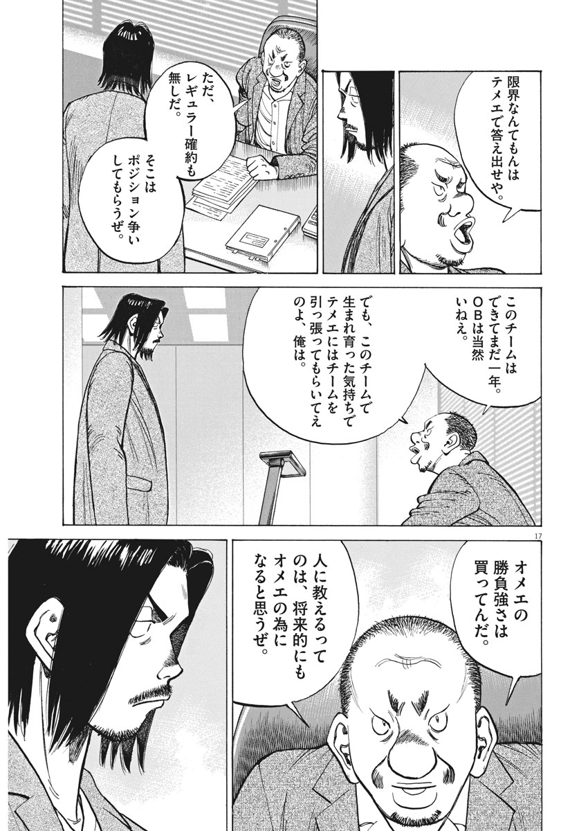Wild Pitch!!! Chapter 116 17ページ