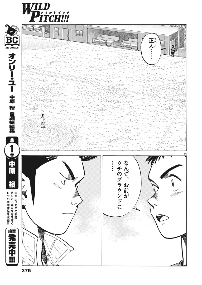 Wild Pitch!!! Chapter 116 19ページ